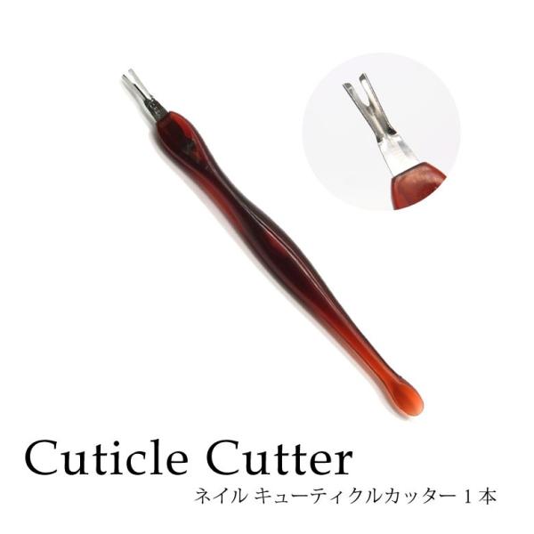 特徴 ジェルネイルの下準備や、ネイルケアに便利なキューティクルカッター！先端がV字になっているので、簡単に甘皮の処理が出来ます♪反対側はヘラのようになっているので、甘皮を押し上げたりするのに便利です。柄が持ちやすく、コンパクトなデザイン！持...
