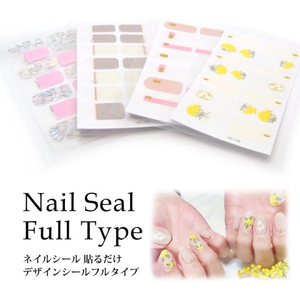 ネイルシール 貼るだけ ハンド用 デザインシール フルタイプ 各種 55