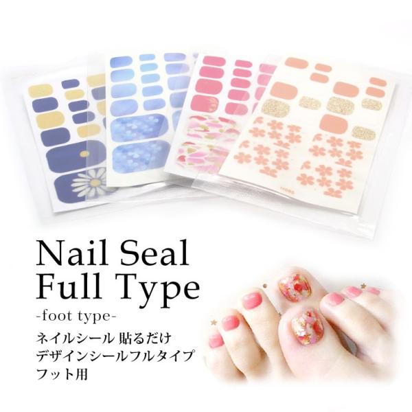 ネイルシール フット用 貼るだけ デザインシール フルタイプ 各種 11