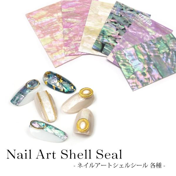 ネイル アート シェルシール 各種 1枚入り N ココロネイル Kokoronail 通販 Yahoo ショッピング