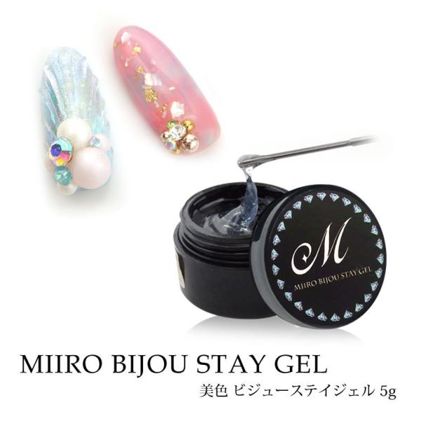 特徴特大パーツもしっかりホールド！アートもできるビジュージェルです♪ノンワイプ不要！未硬化ジェルの出ないワイプレスタイプ！パーツ留めとしてはもちろん、マーメイドネイルやウェーブネイル、ニュアンスネイルなどのなみなみやうねうねにも◎ノンワイプ...