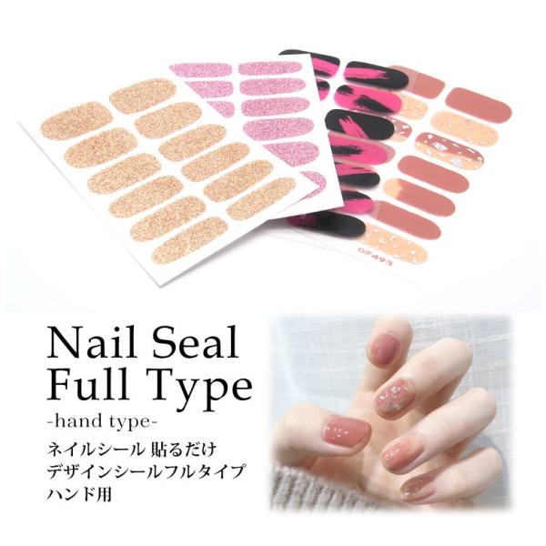ネイルシール 貼るだけ ハンド用 デザインシール フルタイプ 各種 86