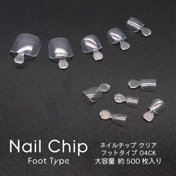 ネイル チップ クリア フット タイプ 04ck 約500枚入り N ココロネイル Kokoronail 通販 Yahoo ショッピング