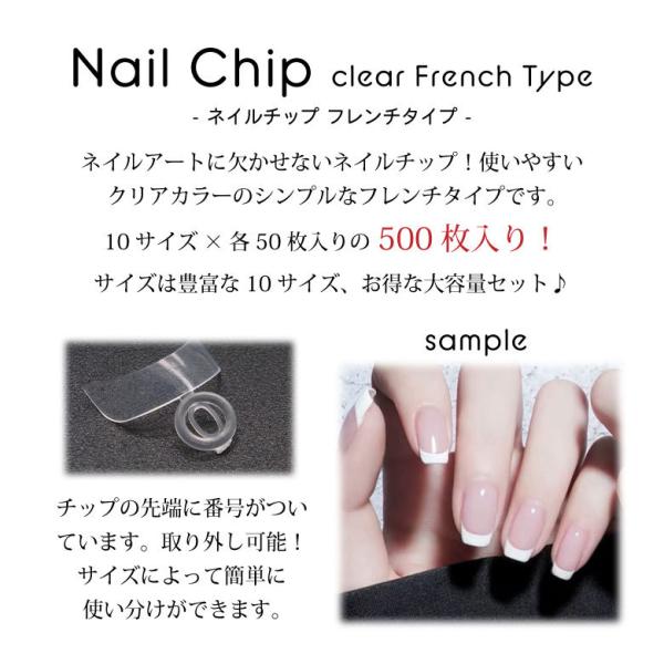 ネイル チップ クリア フレンチ タイプ 18CK 約500枚入り : ココロ