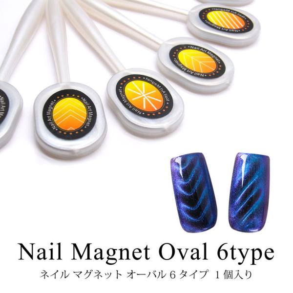 特徴マグネット用パウダーやジェル用のマグネットです。リーフ型やV字型等…マグネットを使用して色々な模様が作れます♪バリエーション1.斜線型風2.結晶型風3.リーフ型風4.V字型風5.網目型風6.波型風※商品の背面についているシールの模様はイ...