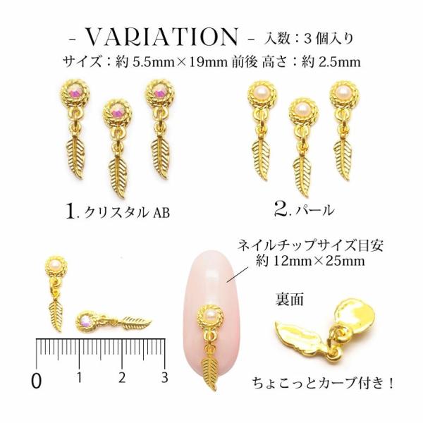 ネイル ジュエリー ビジューパーツ 52 スイング フェザー 3個入り