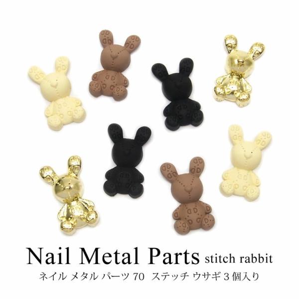 3dネイルパーツ ネイルパーツ リボン うさぎ 0488bd1272191a3f994f44dce92bfe