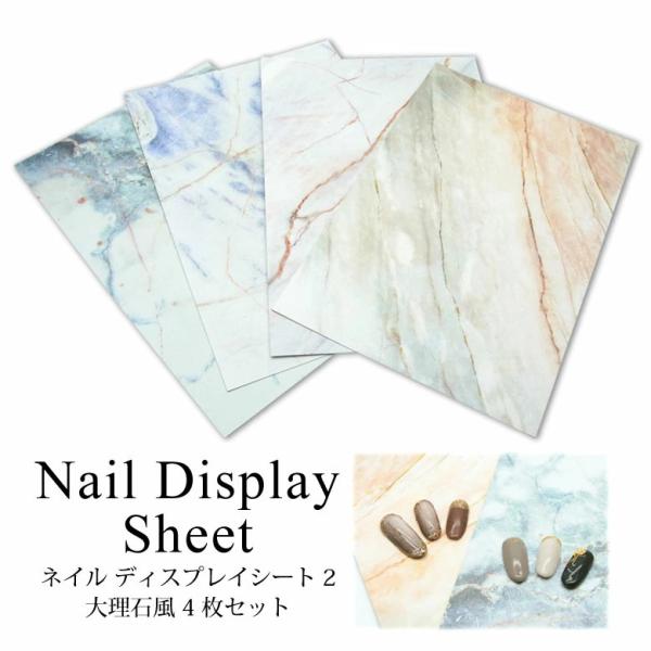 特徴 大理石風の柄がキレイなディスプレイシートです。お得な4枚セット！SNSで映える写真撮影用に◎シートは厚みが薄いので、持ち運びにも便利です♪イーゼル等に立てかけてディスプレイやインテリアとしても使えます！使い方色々♪ネイル用だけでなく、...