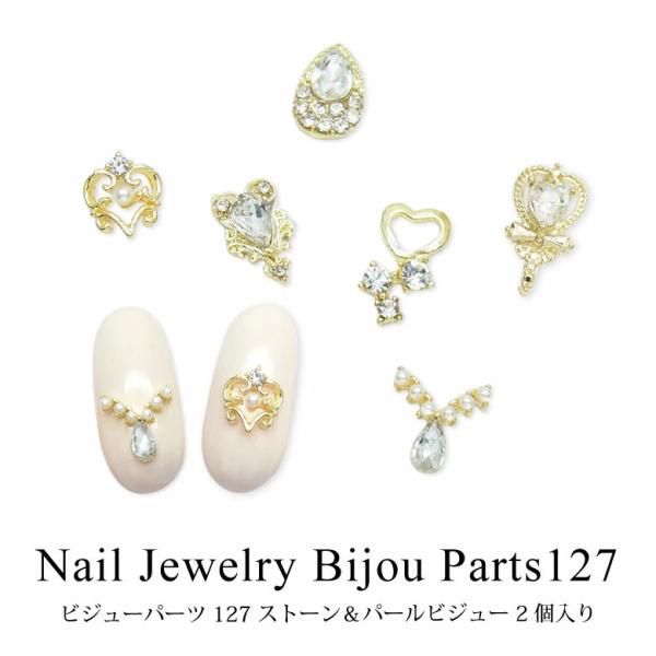 ネイル ジュエリー ビジュー パーツ ストーン ＆ パール ビジュー 2個入り 127