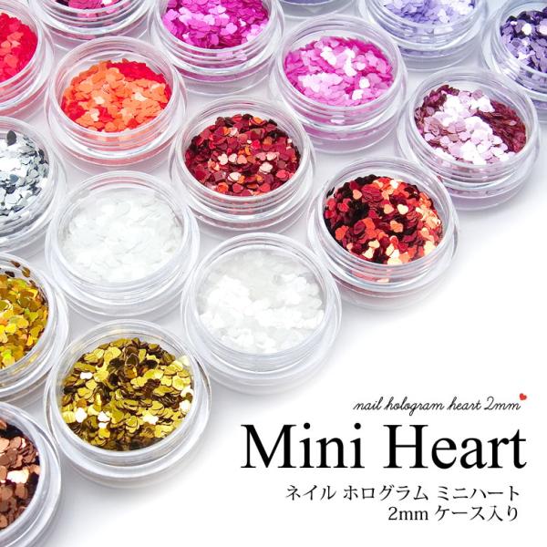 特徴人気商品！ハート型ホログラムに2mmサイズが新登場！使いやすいサイズ感で、ワンポイントに使ったり…使い方色々♪ネイルは勿論、レジン封入などにも使えます◎サイズ・内容量 サイズ：約2mm内容量：約1g前後その他＊商品の性質上、開封・お取り...