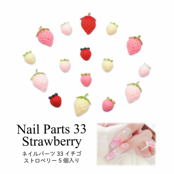 ピンク いちご さくらんぼ ネイルパーツ 8個 【公式通販】