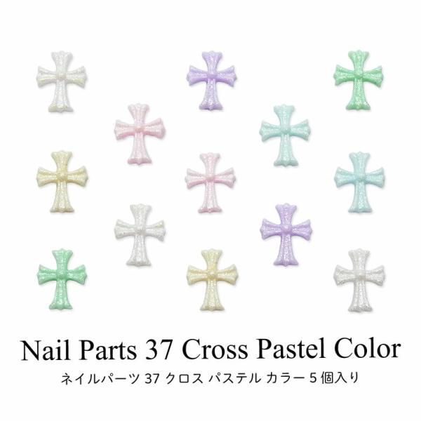 特徴 パステルカラーがかわいい、クロスの軽量プラパーツです！パーツの表面はキラキラとしたラメ加工が施されています。カラフルな色味なので、推し活にもぴったり◎ネイルは勿論、レジンやクラフト、デコ等にも使えます♪バリエーション 1.ホワイト2....