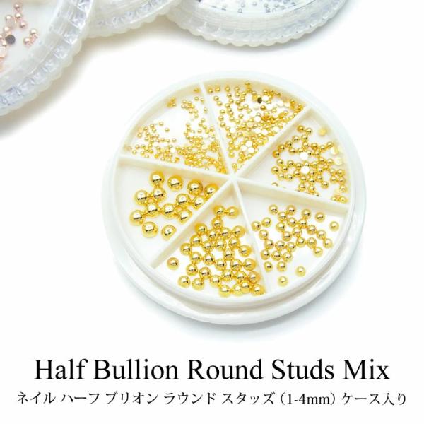 特徴6サイズのブリオンが入ったお得なブリオンミックス！裏面が平らなハーフブリオンタイプです◎転がらず、埋め込みやすいのでネイルアートに最適！ネイルアートのワンポイントは勿論、レジン封入やアクセサリー制作などにも◎バリエーション1.ゴールド2...