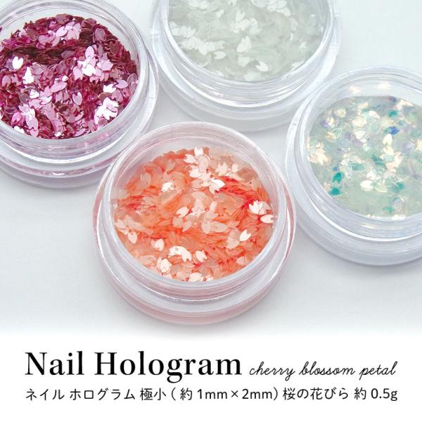 ネイル ホログラム 極小(約1mm×2mm) 桜の花びら 約0.5g前後 ケース入り