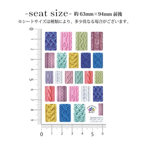 ジェルネイル・ネイルシール R ネイルシール カラフル ニット 1枚入り 40-R407 : ココロネイル