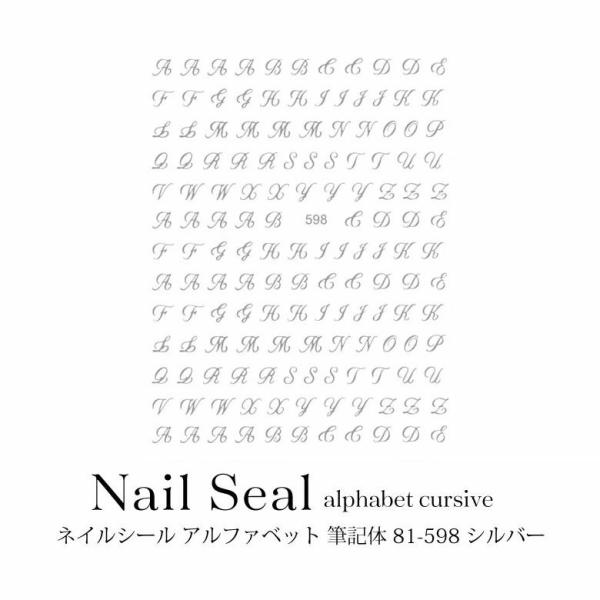 ネイルシール アルファベット 筆記体 81-598-1141 シルバー : ココロ