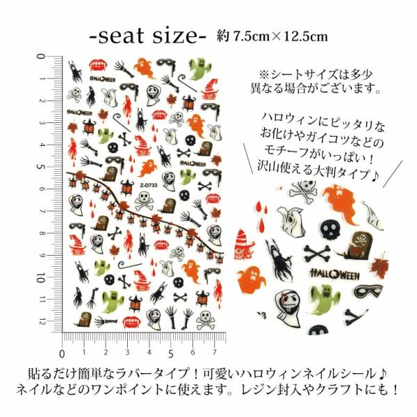 ネイルシール ハロウィン 1枚入り 99-Z-D733 : ココロネイル