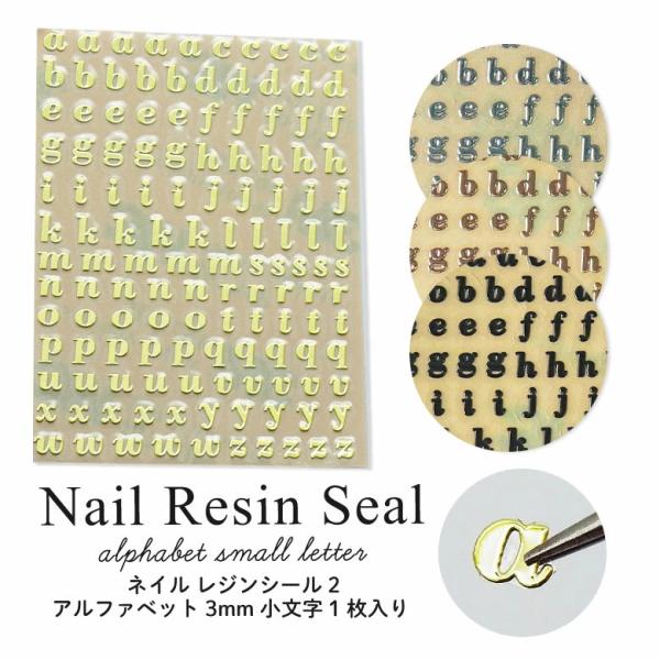 ネイル レジン シール 2 アルファベット 3mm 小文字 1枚入り