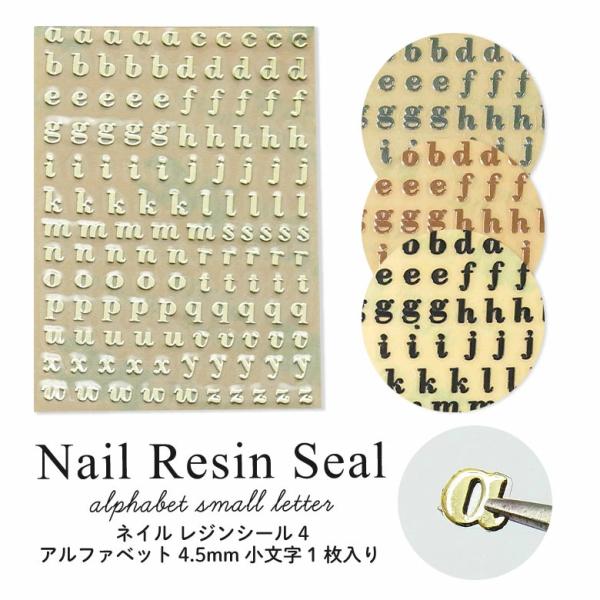 ネイル レジン シール 4 アルファベット 4.5mm 小文字 1枚入り