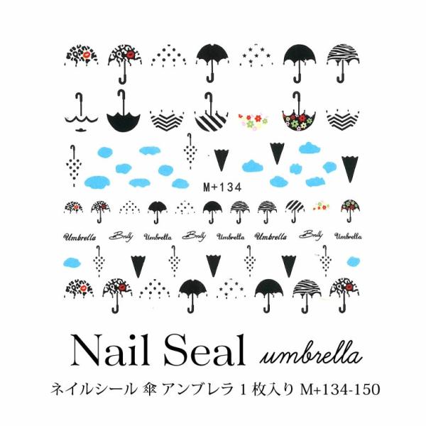 ネイルシール 傘 アンブレラ 1枚入り M+134-150 : ココロネイル