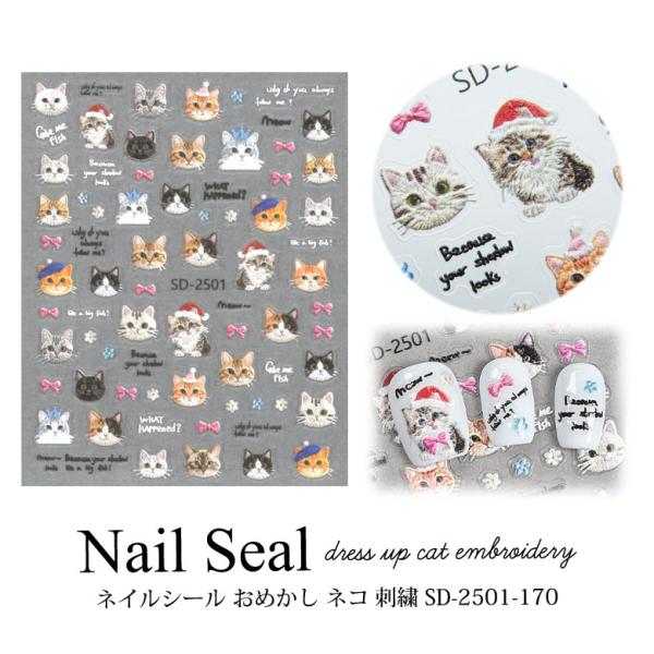 特徴 色々な種類のねこがかわいいネイルシール♪当商品は表面がぷっくりとした、立体的なシールです。貼るだけ簡単なラバータイプなので、ジェルネイルなどのワンポイントに！レジン封入やハンドメイドにも使えます◎サイズ・枚数サイズ：約71.5mm×9...