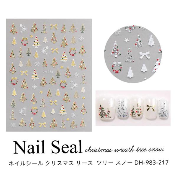 ネイルシール クリスマス リース ツリー スノーDH-983-217