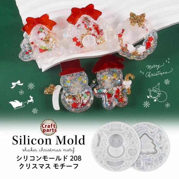 レジン シリコンモールド シャカシャカ シェイカー クリスマス