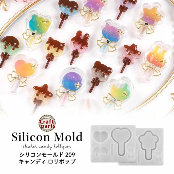 レジン シリコンモールド シャカシャカ シェイカー キャンディ ロリポップ 209