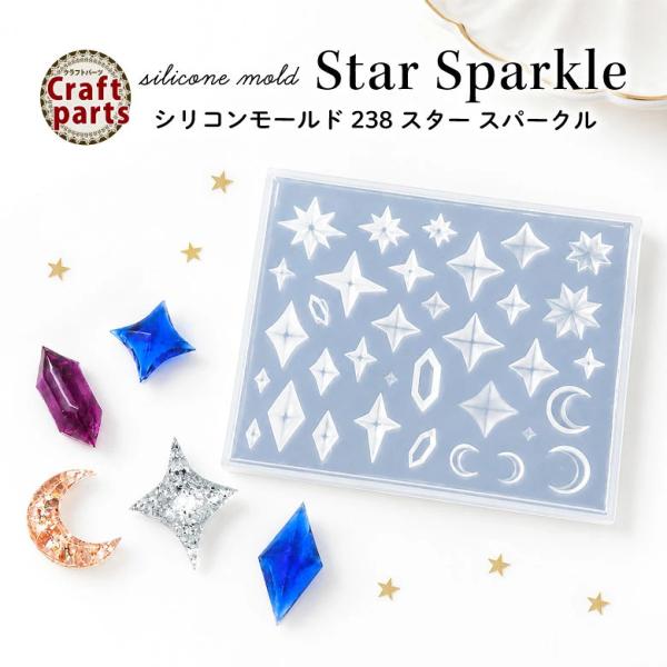 シリコンモールド スター スパークル 238