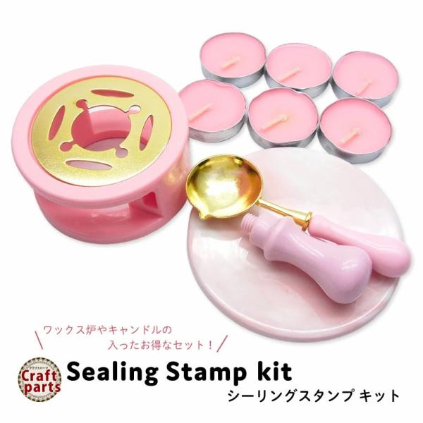 シーリングスタンプ キット 宅配便発送のみ