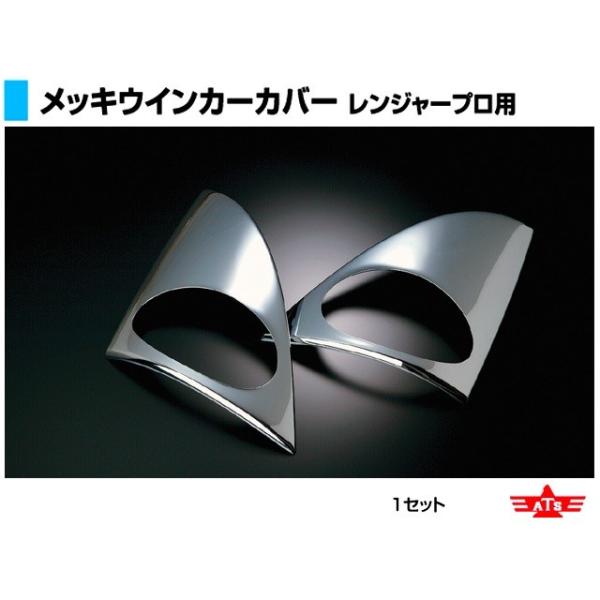 レンジャー 純正テール用 カバー 星 ウィンカー部 左右セット4枚