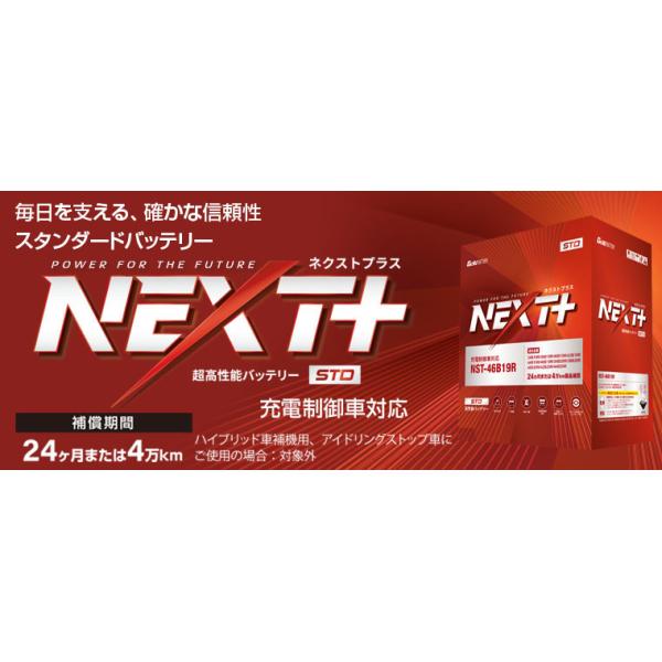 G＆Yuバッテリー NEXT＋スタンダードシリーズ NST-125D31L [旧型番