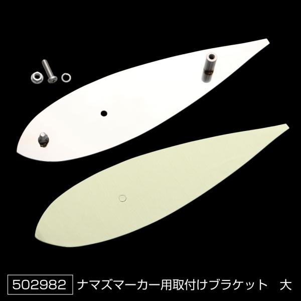 ジェットイノウエ JET 502982 高野自動車用品製作所製ナマズマーカー