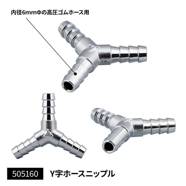 【商品コード：505160】JET INOUE/ジェットイノウエ製品になります。在庫/納期につきましてはお気軽にお問い合わせ下さい。エアホーン配管用　各種アタッチメント　高圧ゴムホース用●適合：内径6mmφの高圧ゴムホース専用です。●入数：...