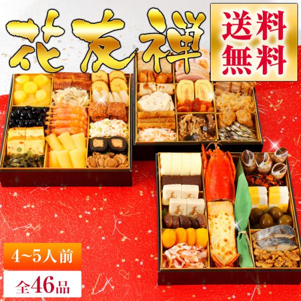 おせち 予約 博多久松 和洋折衷 本格料亭おせち 花友禅 はなゆうぜん 虎ノ門市場 Dejapan เสนอราคาและซ อญ ป นท ม ค านายหน า 0