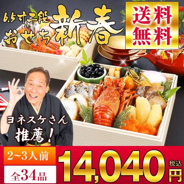 おせち お節 御節 18年 送料無料 漬新監修 6 5寸二段おせち 新春 全34品 テレビ東京 虎ノ門市場 Buyee Buyee Japanese Proxy Service Buy From Japan Bot Online