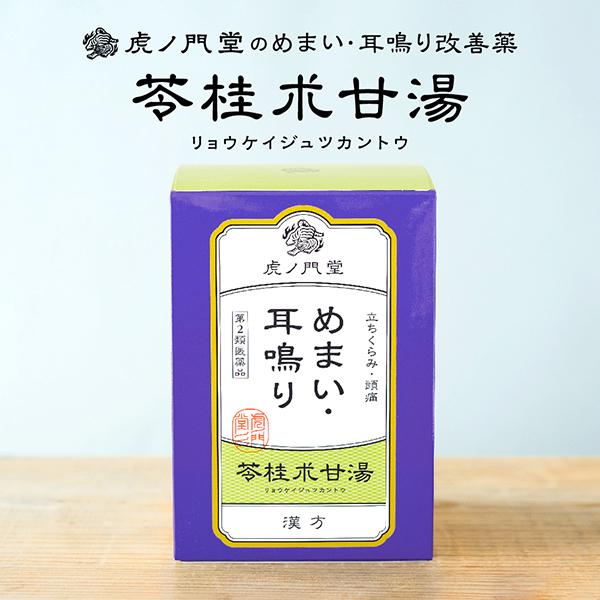 ■耳鳴り・めまいの対策に苓桂朮甘湯苓桂朮甘湯は「耳鳴り・めまい」に効能効果が認められている漢方薬です。苓桂朮甘湯は、「傷寒論」という中国の古い書物に記載されています。茯苓、桂皮、白朮、甘草という4種類の薬草からなり、各薬草から漢字を一文字ず...