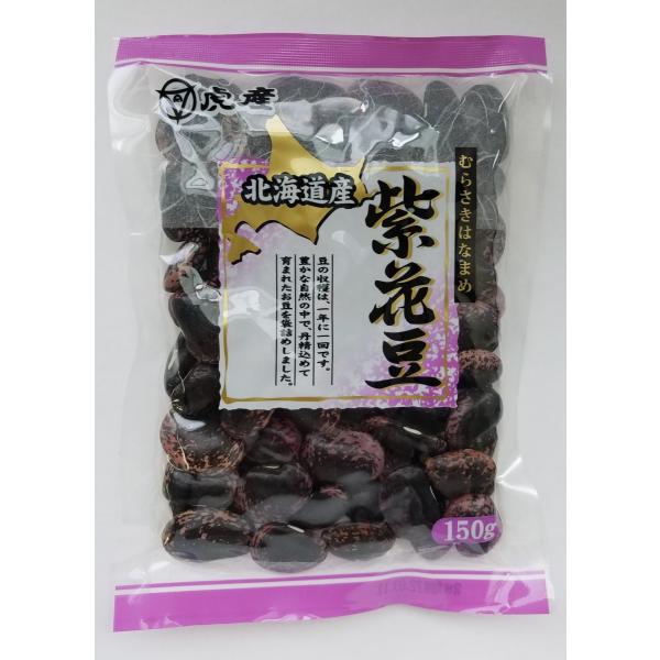 花豆　虎産　北海道産　紫花豆150ｇ２０入