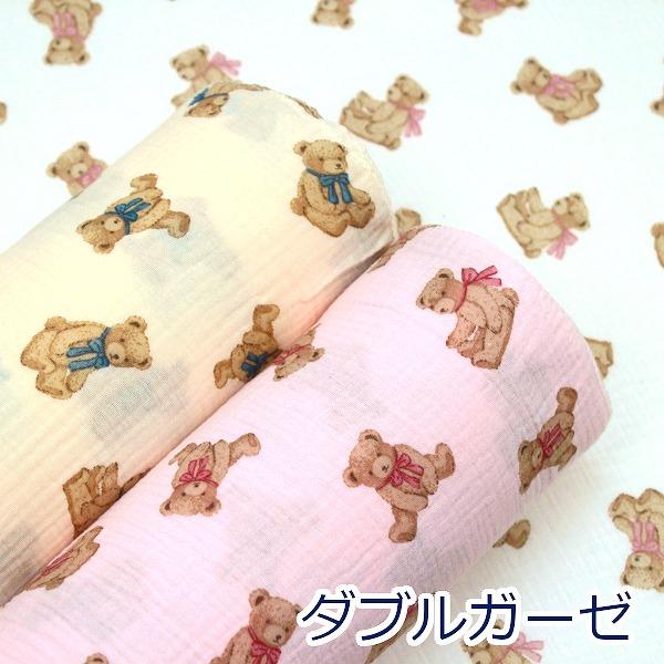 ぽこぽこ ベア― 楊柳 ダブルガーゼ くまさん クマ 綿100％ 生地 布 約