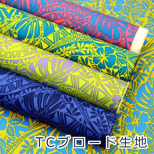 生地 布 Hawaiian ハワイアン 花柄 モンステラ TCブロード ポリエステル65％ 綿35％ 約110cm幅 ゆうパケット2.5ｍ対応 10cm単位価格