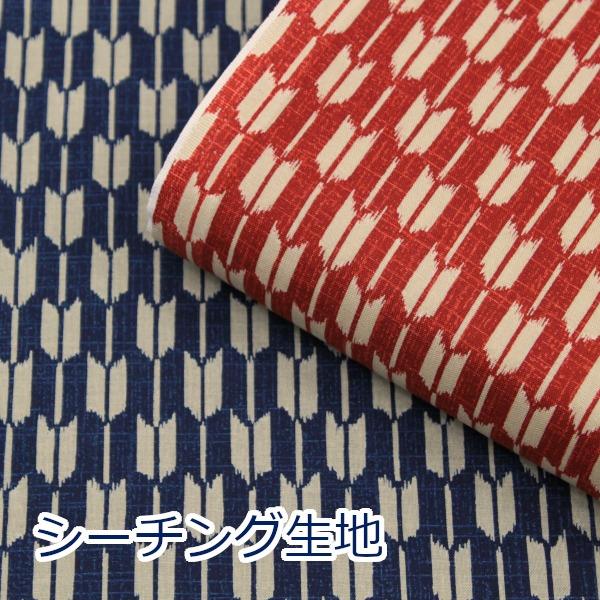 生地 布 矢絣 やがすり ほっこり和柄 定番 シーチング 綿100％ 約110cm
