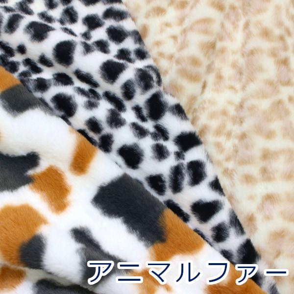 アニマルボア 動物柄 Rabbit Boa フェイクファー 片面 ポリエステル100％ 約70cm幅 5643 中国製 宅配便のみ 10cm単位価格