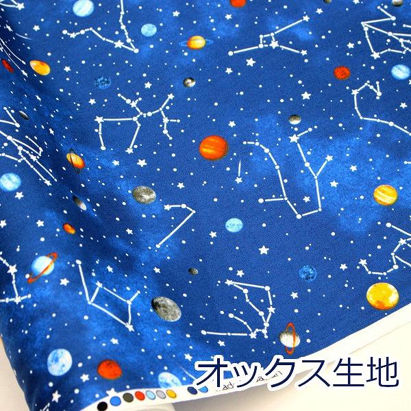 生地 布 宇宙柄 星と星座 スター ネイビー オックス 綿100％ 約110cm幅