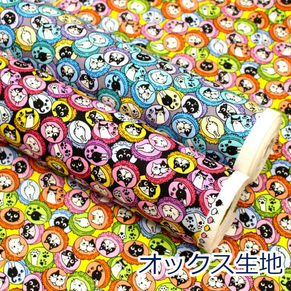 猫キャップ ねこ 動物柄 FUWARI 染布 オックス 綿100％ 7878-1 約110cm幅 日本製 ゆうパケット2ｍ対応 10cm単位価格