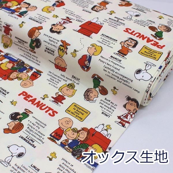 生地 布 SNOOPY スヌーピー PEANUTS 75周年 クラシック OW