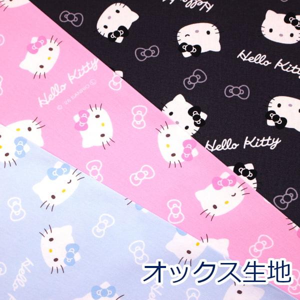 生地 布 ハローキティ リボン HELLO KITTY サンリオ オックス 綿100