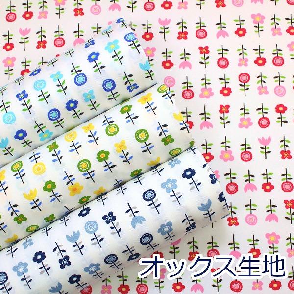 生地 布 きれいに並んだいろんなお花 花柄 シンプル オックス 綿100 