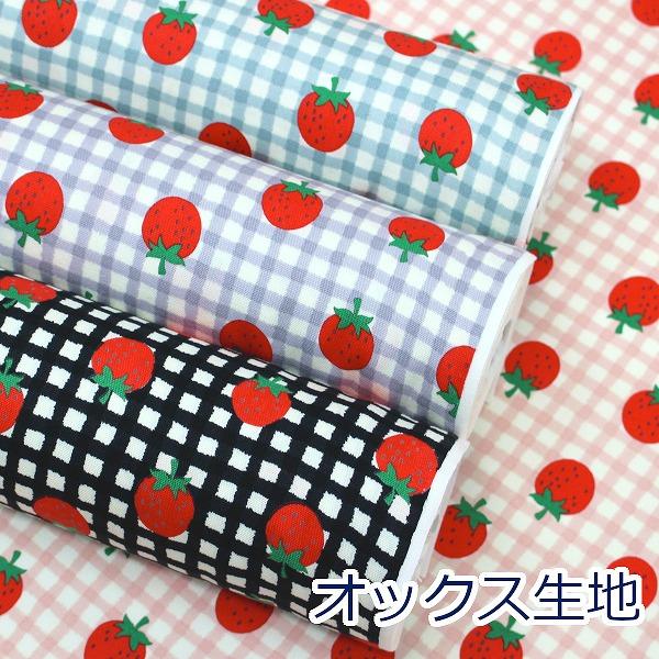 生地 布 ストロベリー チェック くすみカラー いちご イチゴ 果物