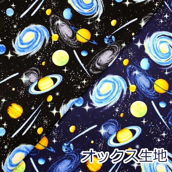 オーダー受付中　流れ星柄　宇宙柄　ハンドメイド 5956682b91ab9a8544b0a893050b68