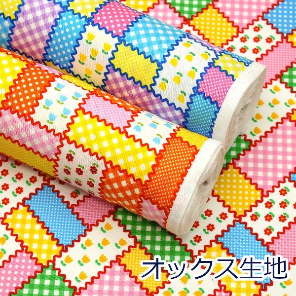 生地 布 パッチワーク レトロポップ お花 チェック ドット 花柄 水玉